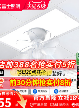 雷士照明 led集成吊顶灯嵌入式厨房平板灯风扇灯卫生间面板厨卫灯