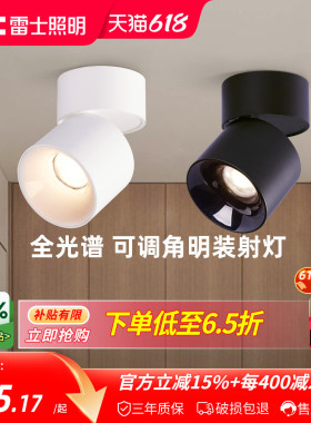 雷士照明led筒灯射灯明装可折叠免开孔桶灯客厅背景墙玄关天花灯