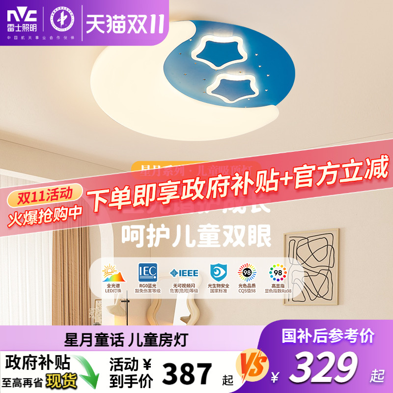 雷士照明led卧室灯吸顶灯创意男女孩儿童房灯主卧灯现代简约灯具