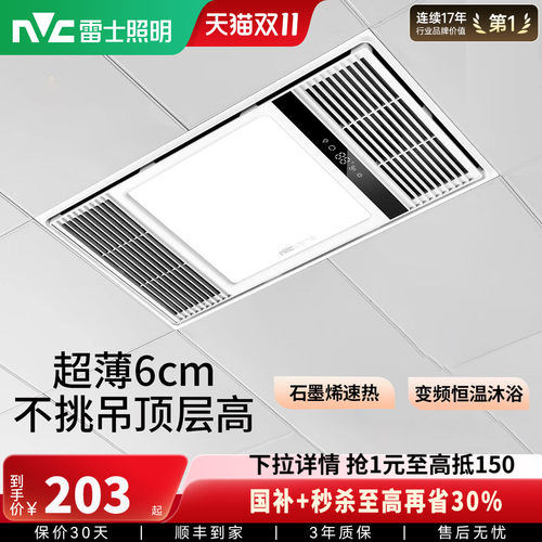 雷士照明2800W超薄恒温风暖浴霸