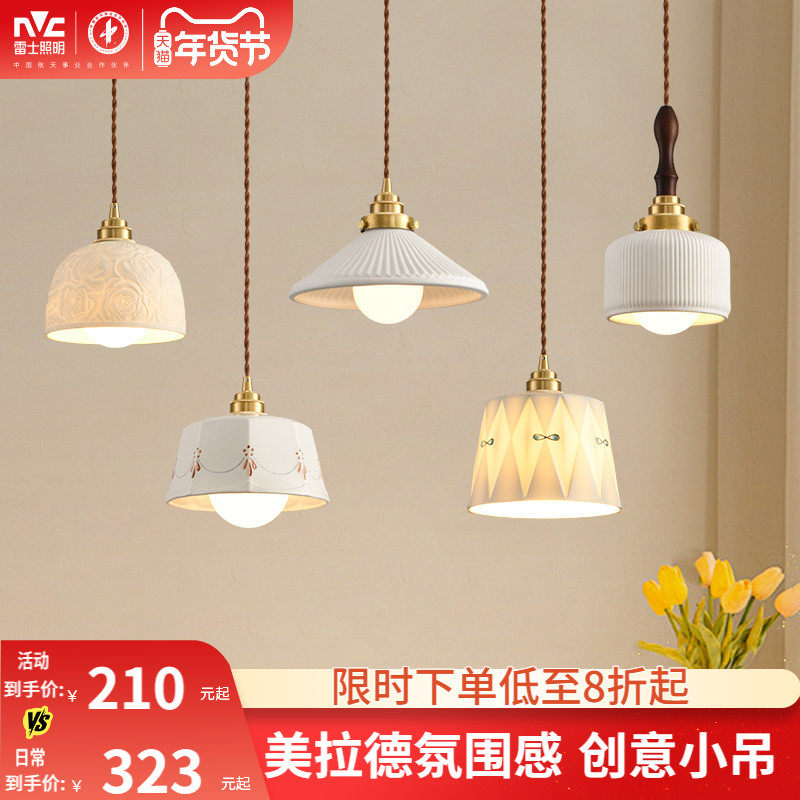雷士照明法式复古吊灯高级美拉德氛围感装饰卧室床头书房餐厅灯具,家装灯饰光源,床头/玄关/吧台/过道吊灯,淘宝优惠券,粉丝福利购,淘宝优惠卷