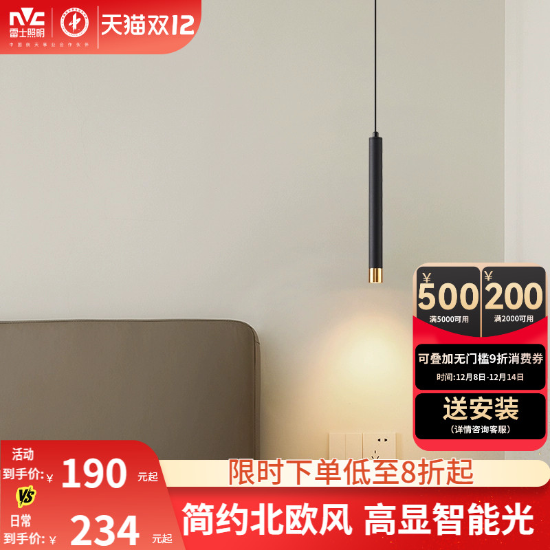 照明床头吊灯雷士后现代