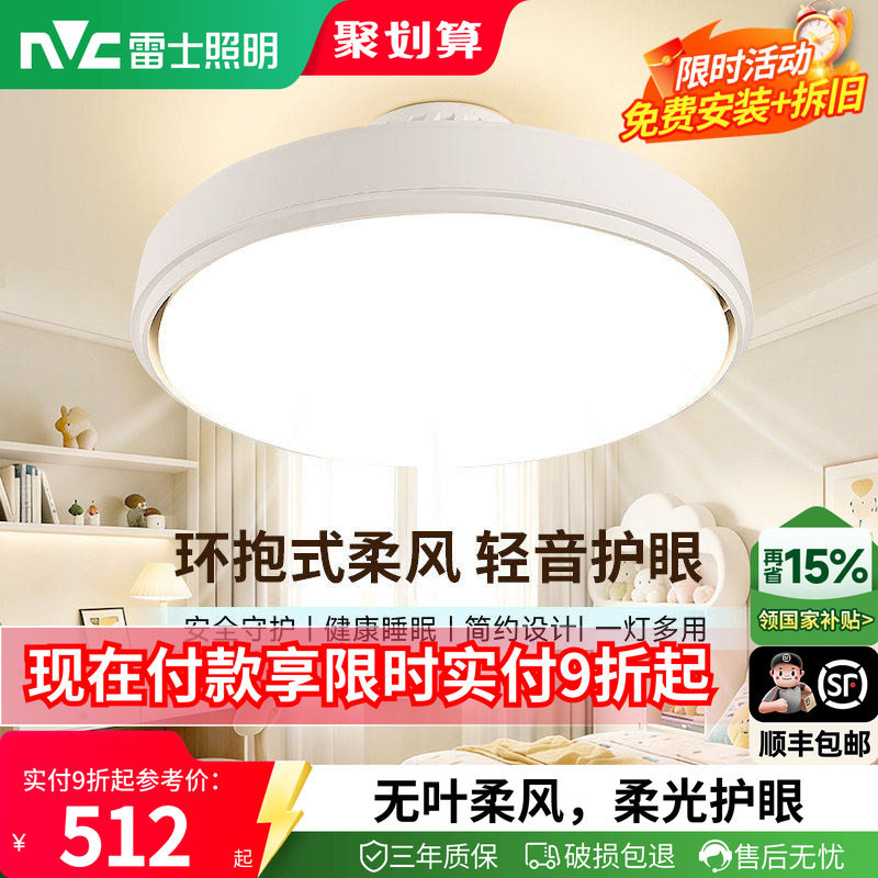 雷士照明无叶风扇灯卧室餐厅2026年新款吸顶灯主卧房间电扇吊扇灯
