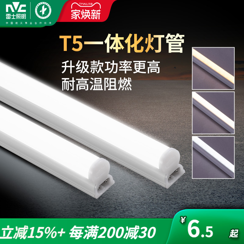 照明家用全套长条节能灯管