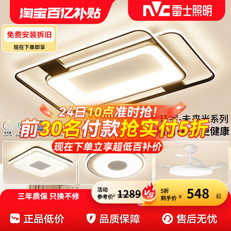 雷士照明吸顶灯客厅主灯新款全屋灯具全光谱护眼环宇未来光卧室灯