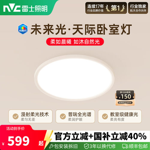 雷士照明未来光超薄护眼儿童房灯