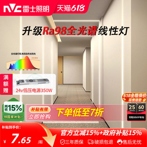 雷士照明嵌入式led线性灯灯条