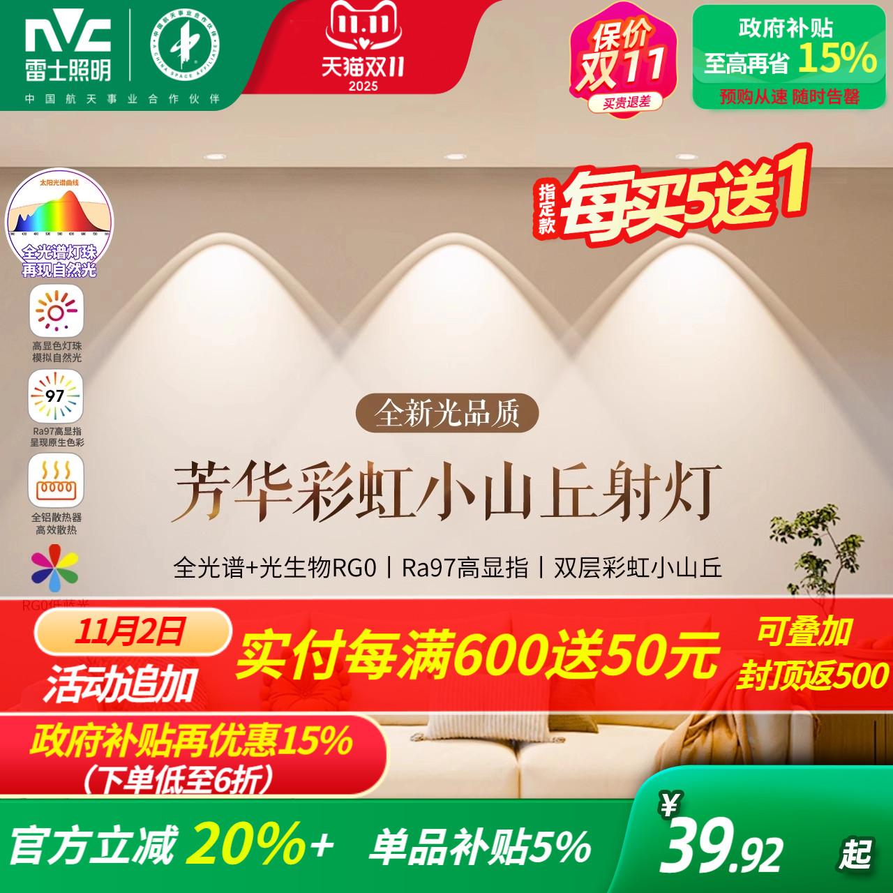 雷士照明超薄小山丘射灯