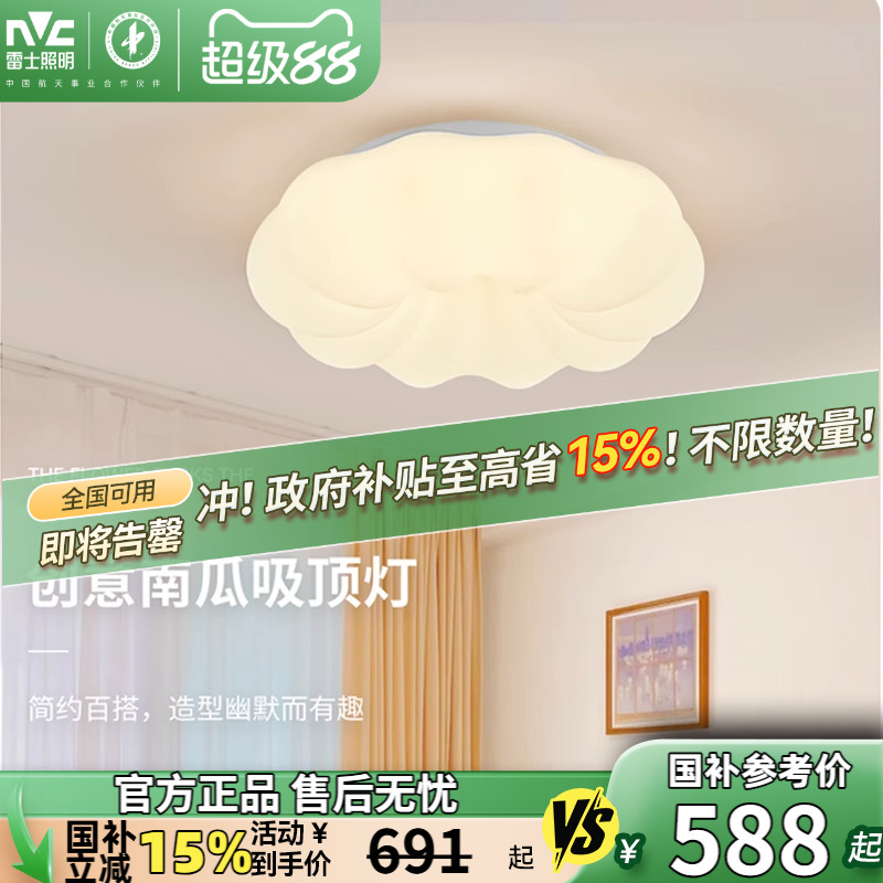 照明led吸顶灯雷士简约