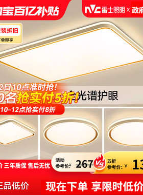 雷士照明客厅主灯2026新款简约中山灯具全光谱护眼吸顶灯全屋套餐
