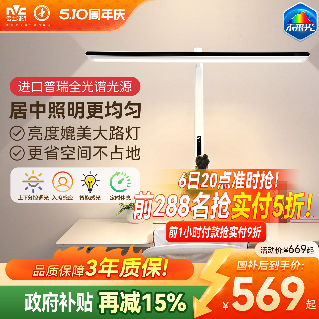 雷士照明未来光V5 pro台式桌面大路灯学生学习专业阅读护眼台灯