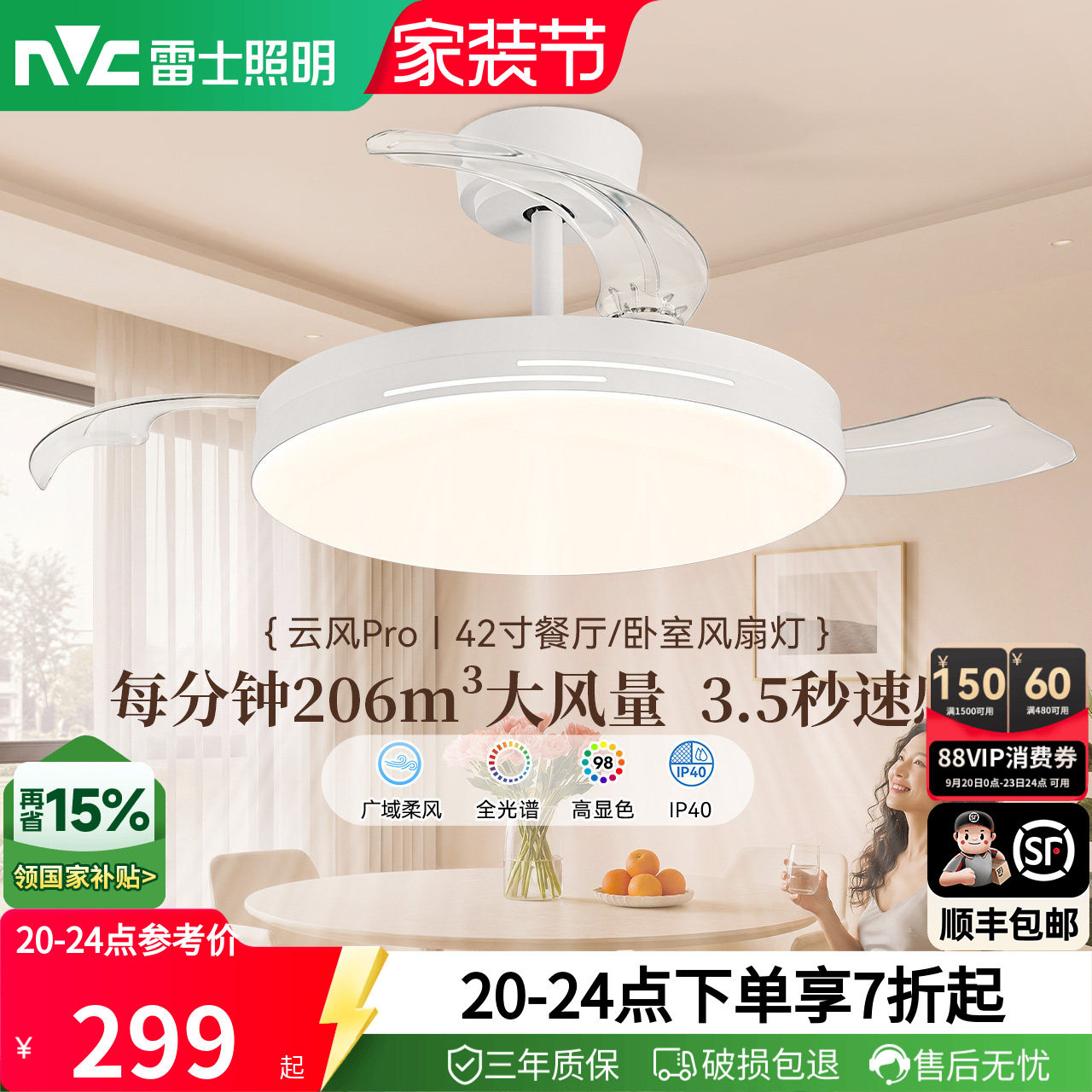 雷士简约现代客厅餐厅风扇吊灯图片