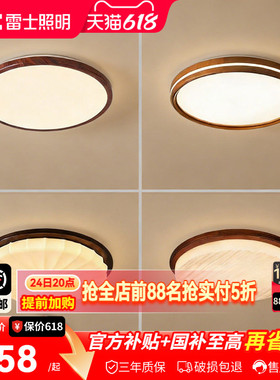 雷士照明卧室吸顶灯中古风宋氏美学房间新款护眼led书房新中式灯