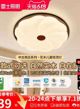 雷士照明led中古风奶油护眼吸顶灯全光谱儿童房灯卧室灯全屋灯具