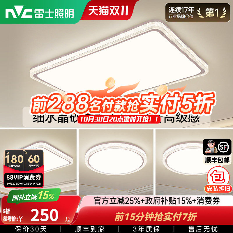 雷士照明吸顶灯主灯2026年新款全屋套餐组合灯具简约星芒客厅灯