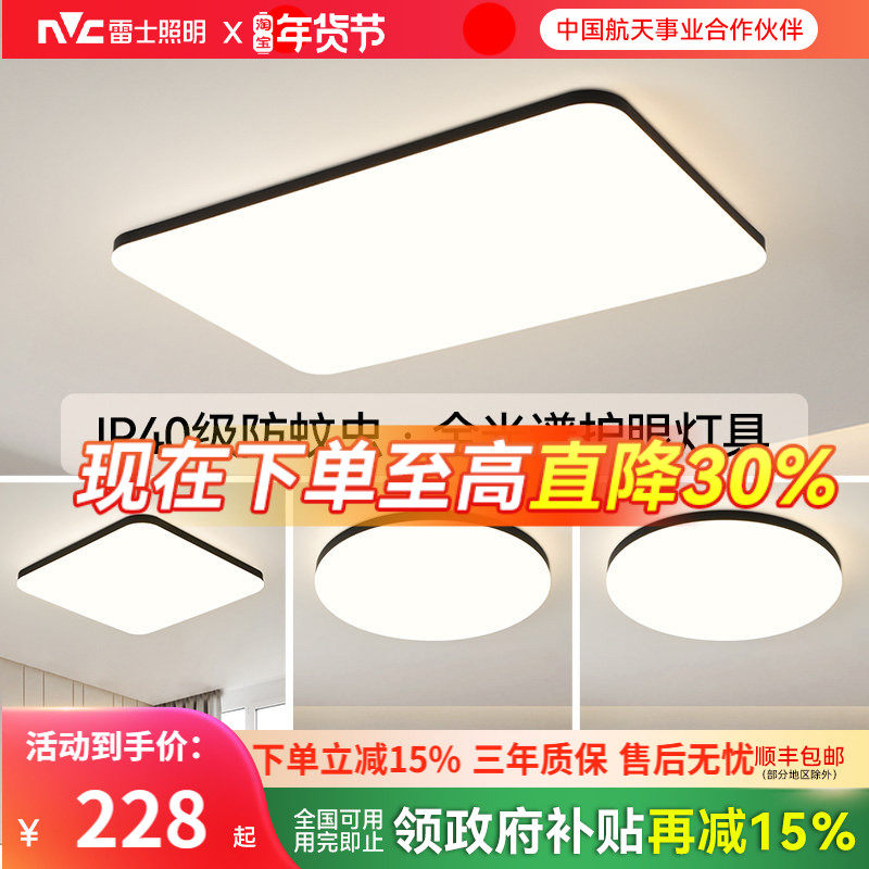 雷士照明客厅吸顶灯全光谱现代简约灯具智能套餐超薄卧室灯中山,家装灯饰光源,餐厅/卧室/书房吸顶灯,淘宝优惠券,粉丝福利购,淘宝优惠卷