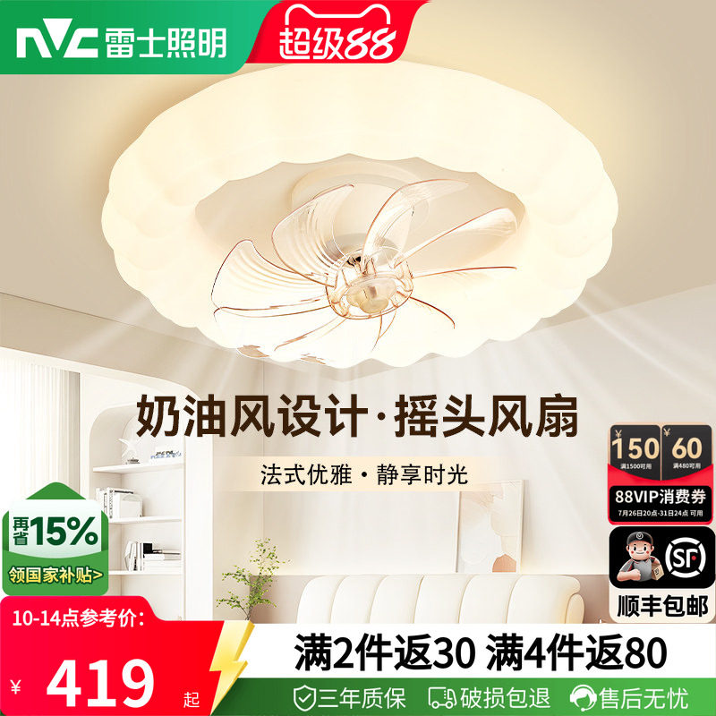 雷士照明摇头风扇灯卧室餐厅吸顶灯奶油风吊灯客厅房间电扇吊扇灯