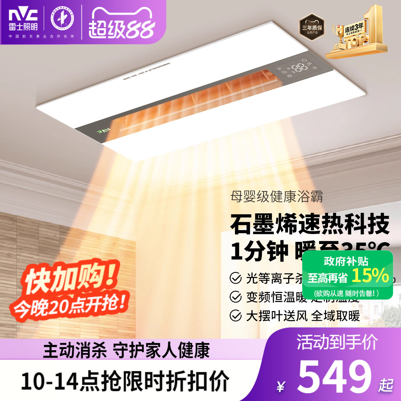 雷士照明风暖浴霸集成吊顶照明换气一体卫生间浴室取暖抑菌暖风机