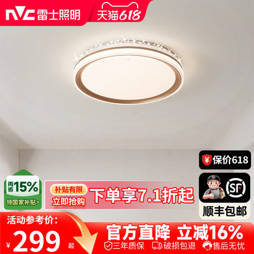 雷士照明北欧led吸顶灯