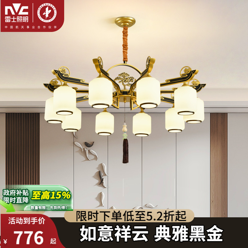 雷士照明新中式客厅吊灯客厅灯中国风中山灯具中式吊灯复古套餐