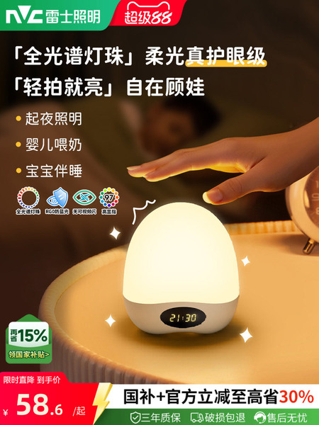 雷士照明全光谱护眼小夜灯卧室睡眠婴儿专用喂奶儿童床头拍拍台灯