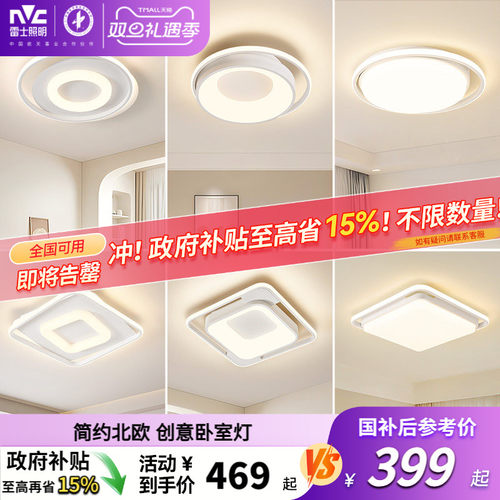 照明吸顶灯雷士后现代