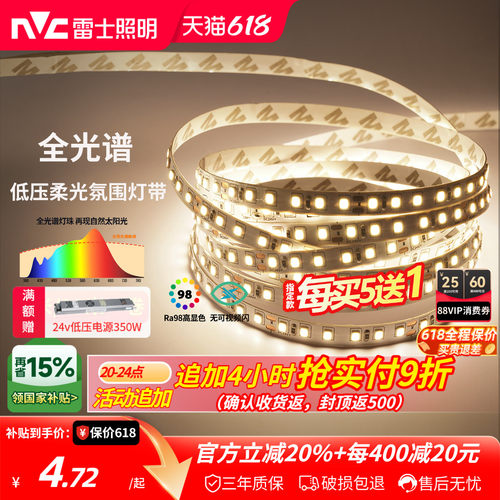 雷士照明led灯带自黏灯带