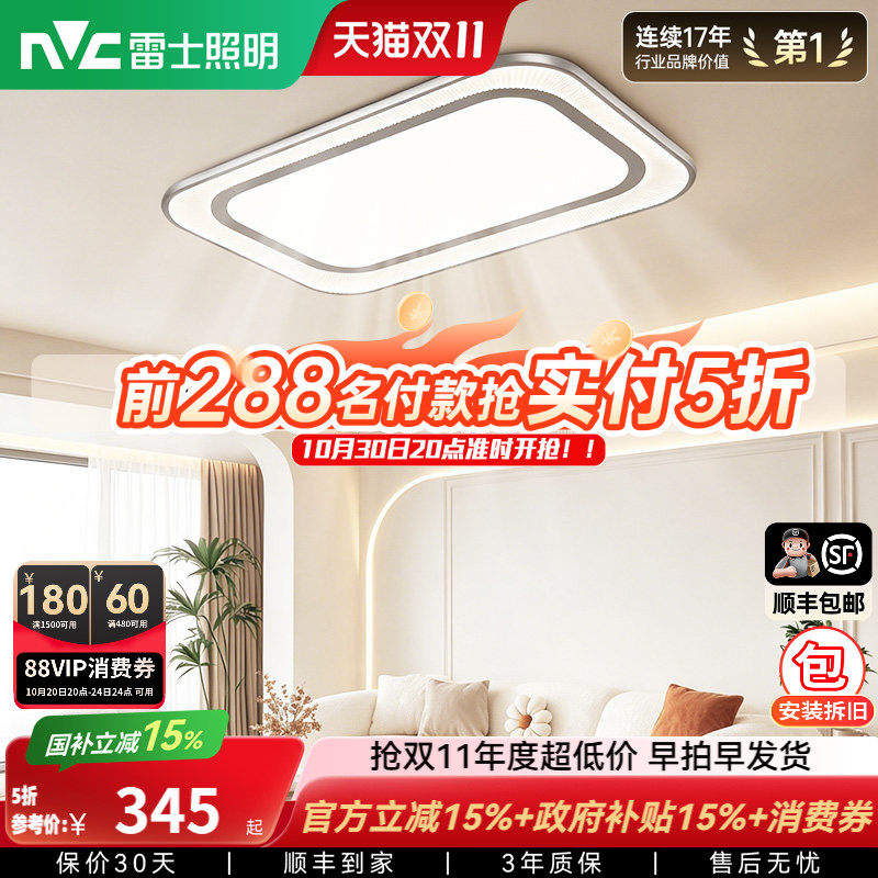 雷士照明吸顶灯26新款护眼简约灯具大尺寸超薄轻奢客厅灯全屋套餐