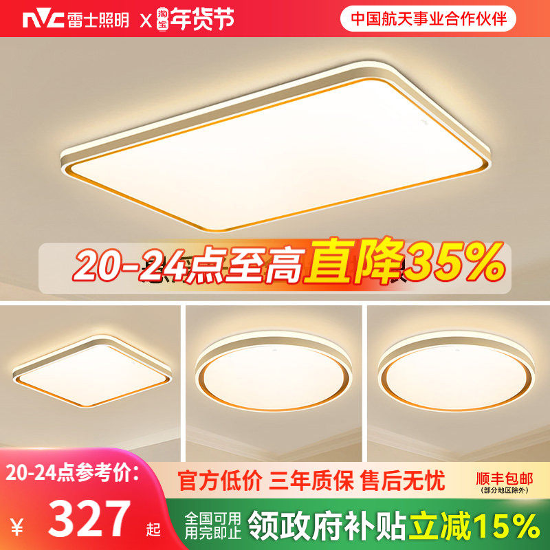 雷士照明客厅主灯2026新款简约中山灯具全光谱护眼吸顶灯全屋套餐,家装灯饰光源,餐厅/卧室/书房吸顶灯,淘宝优惠券,粉丝福利购,淘宝优惠卷