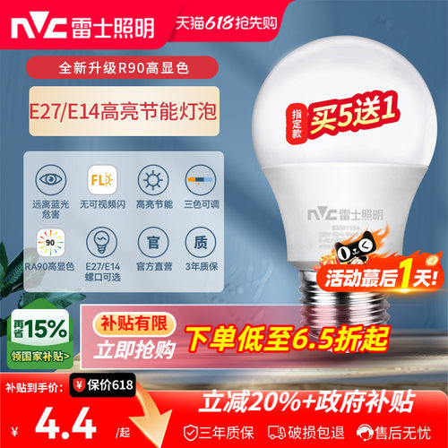 雷士照明高亮节能护眼灯泡