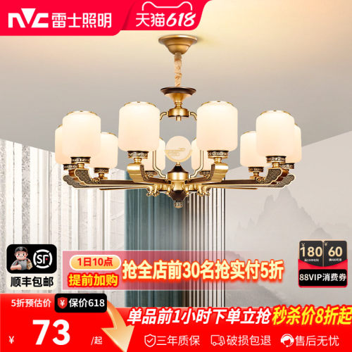 雷士照明新中式吊灯大气餐厅