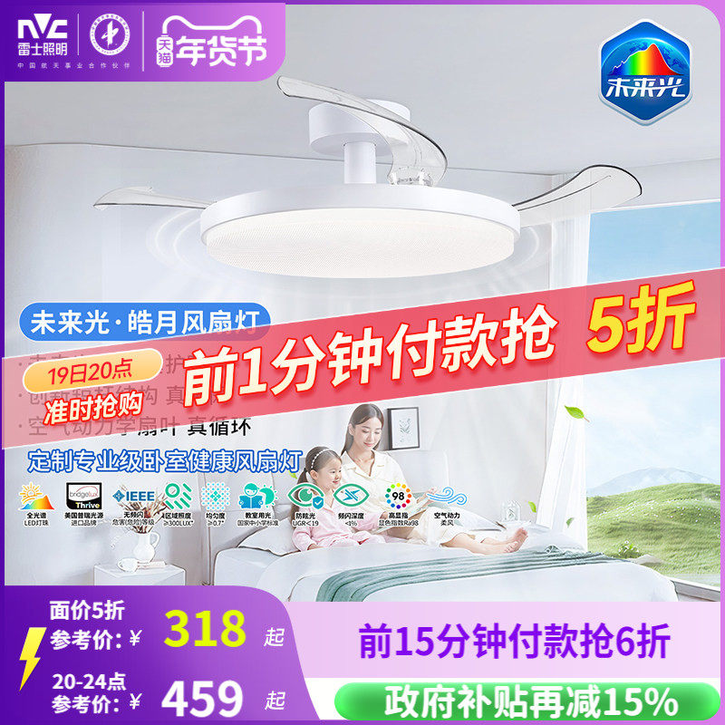 雷士照明未来光风扇灯餐厅卧室灯吊扇灯电风扇护眼吸顶灯2025新款,家装灯饰光源,风扇灯,淘宝优惠券,粉丝福利购,淘宝优惠卷