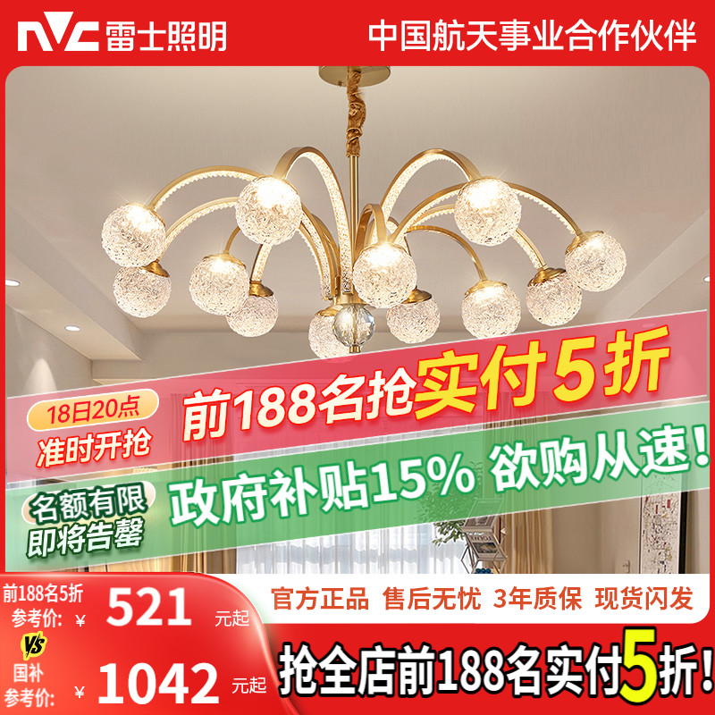 雷士智能轻奢客厅吊灯