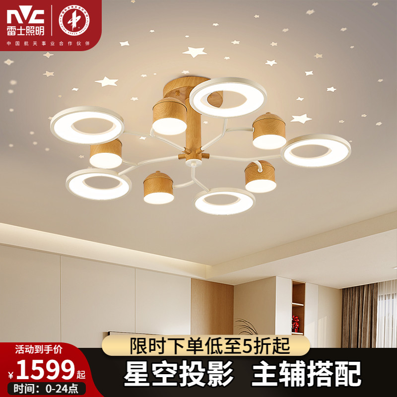 雷士照明全光谱客厅吸顶灯新款奶油原木星空投影现代简约客厅吊灯