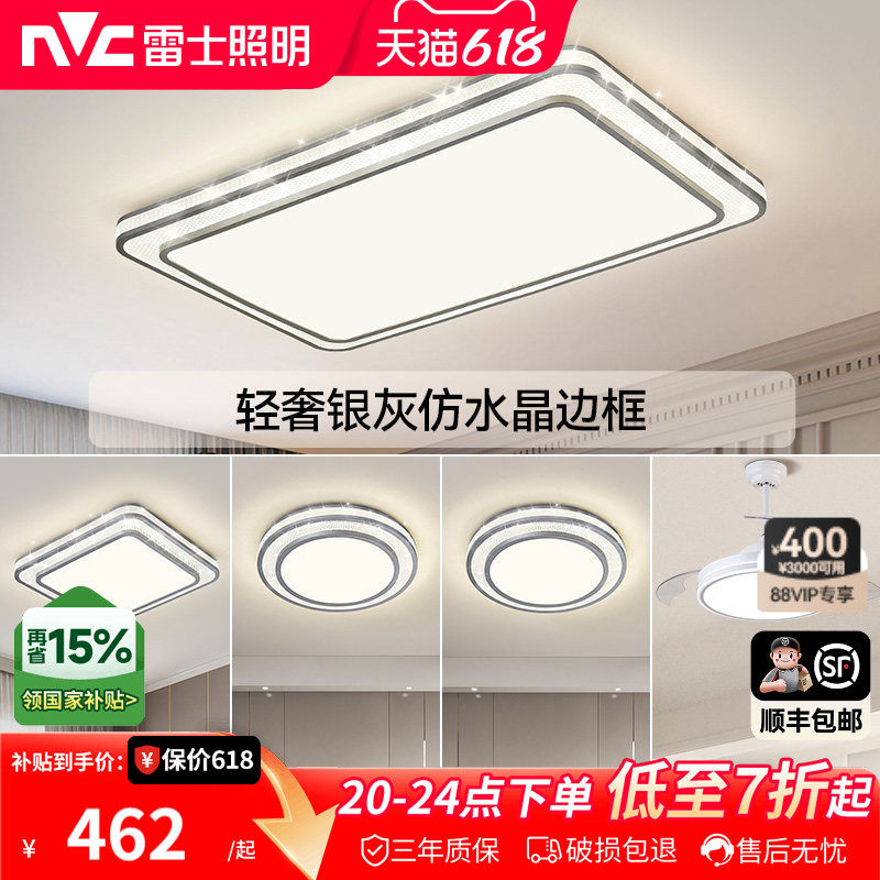 雷士照明客厅灯吸顶灯led灯具简约现代大气北欧灯饰轻奢智能套餐