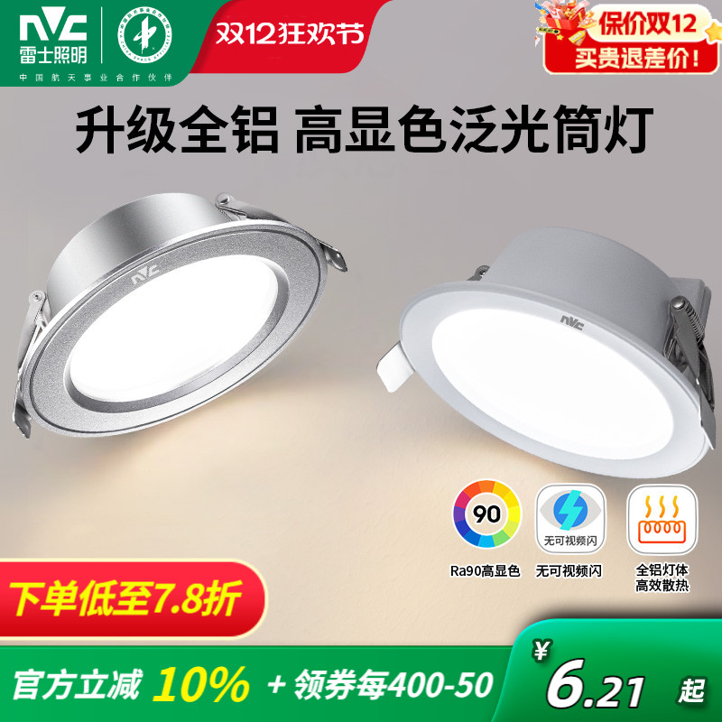 雷士照明led筒灯超薄客厅家用