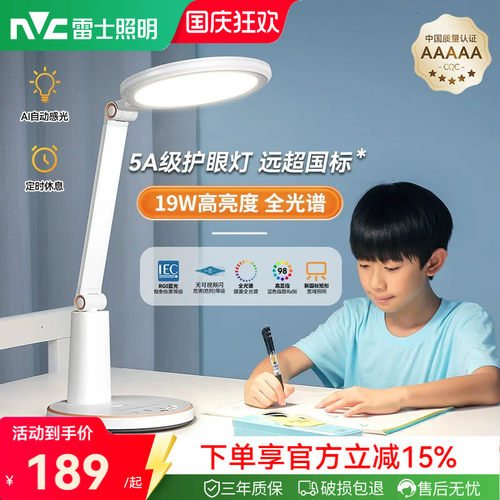 led灯护眼台灯nVc/雷士
