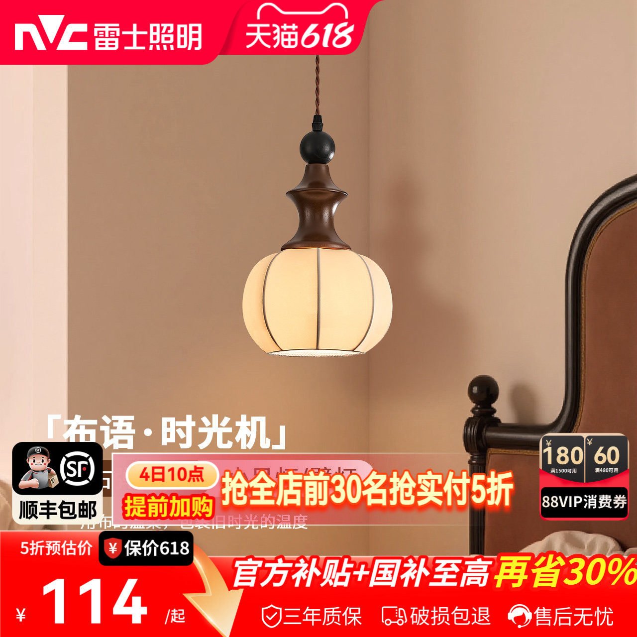 雷士照明中古卧室床头吊灯壁灯卧室2026新款胡桃木色布艺宋氏美学