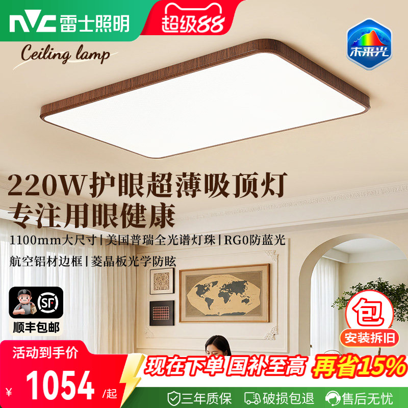 雷士未来光220W普瑞护眼吸顶灯图片