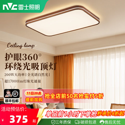 雷士360°环绕发光中古风吸顶灯