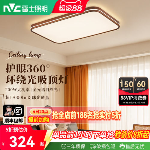 雷士360°环绕发光中古风吸顶灯