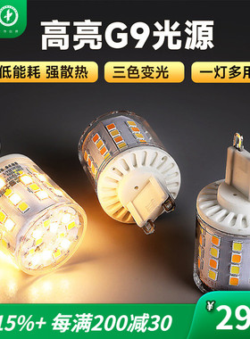 雷士照明G9光源led玉米灯泡螺口家用照明三色变光暖白正白暖黄