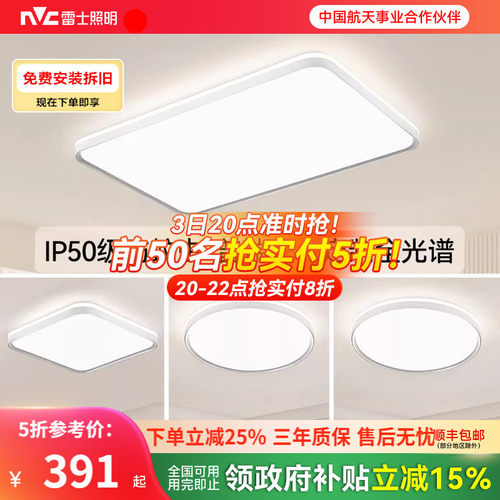 雷士照明全光谱护眼智能吸顶灯