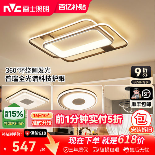 雷士照明环宇智能护眼吸顶灯