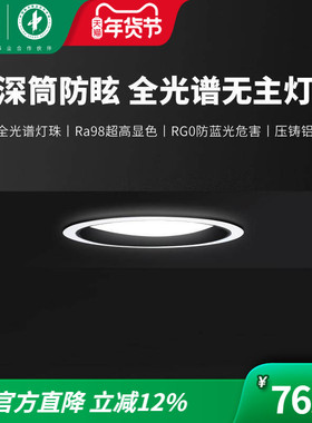 雷士照明嵌入式筒灯射灯防眩全光谱护眼RG0小山丘家用精品无主灯