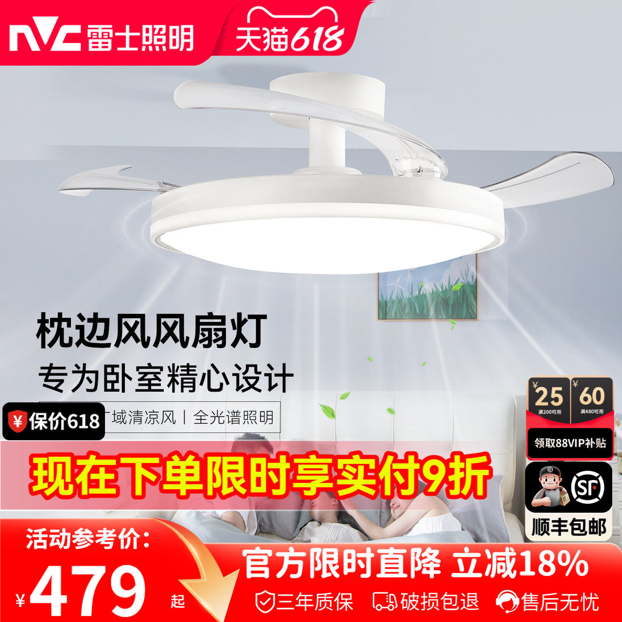 雷士照明风扇灯客厅餐厅卧室灯吊扇灯吊灯简约电风扇枕边风吸顶灯