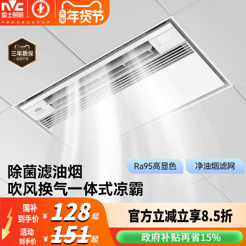 雷士照明集成吊顶凉霸厨房嵌入式卫生间换气扇冷霸厨霸风霸排风扇