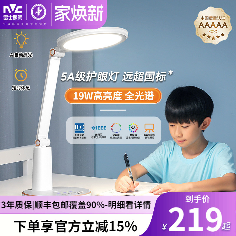 led灯护眼台灯nVc/雷士