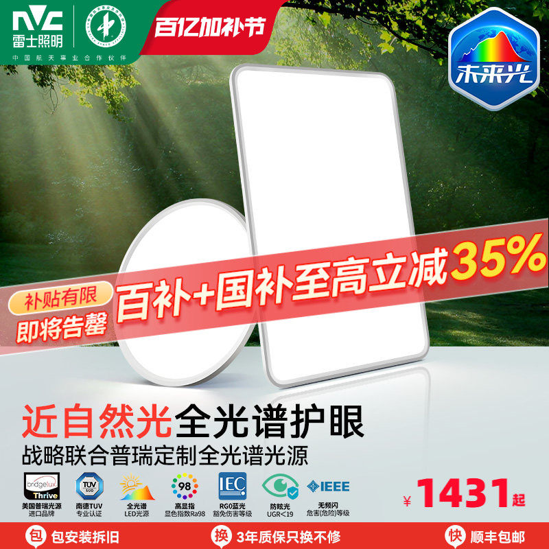 雷士照明未来光Nature护眼吸顶灯超薄贴顶简约客厅卧室灯具侧发光