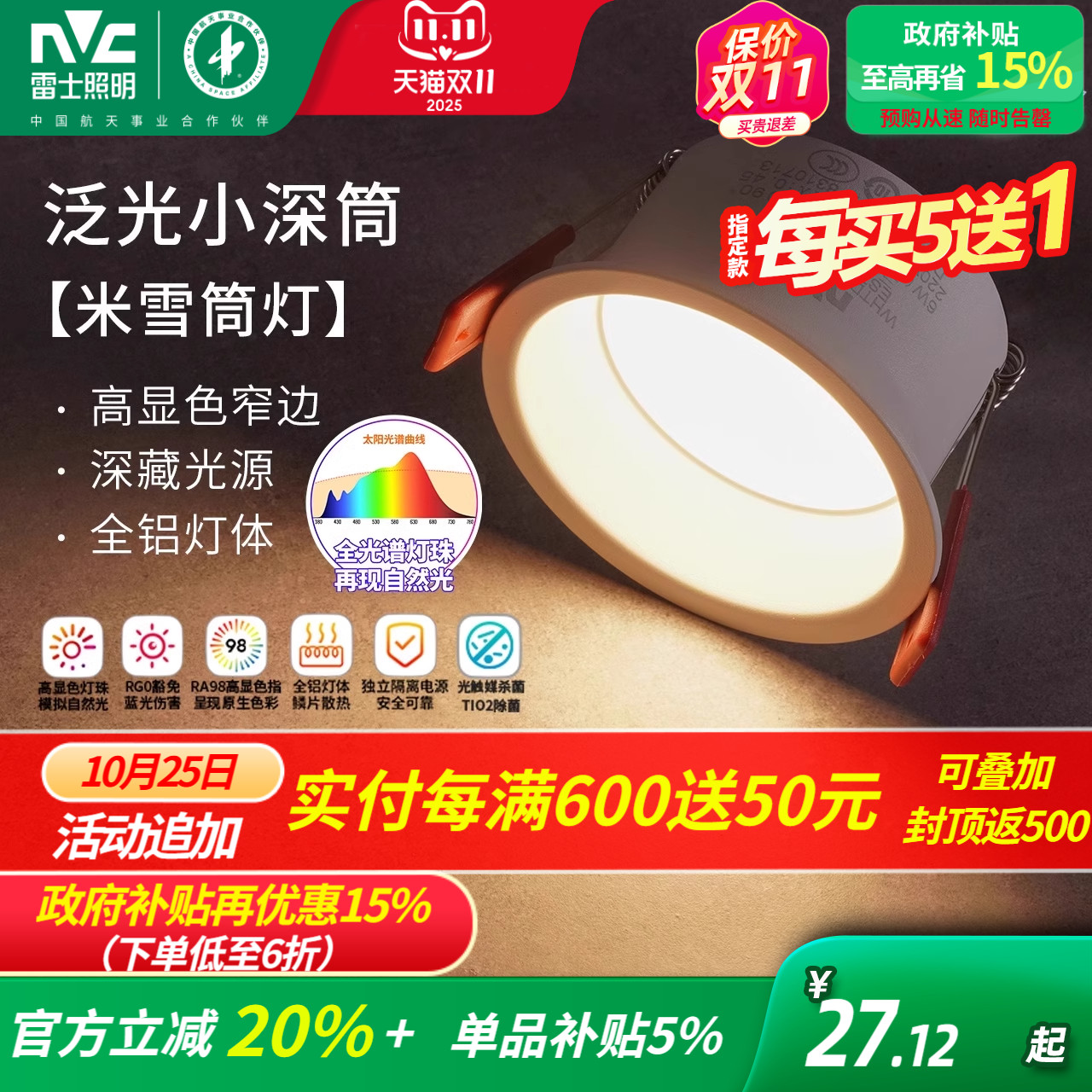 雷士照明泛光小深筒米雪筒灯